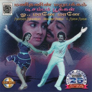 Manidhanin Marupakkam (1986) (Ilaiyaraaja)